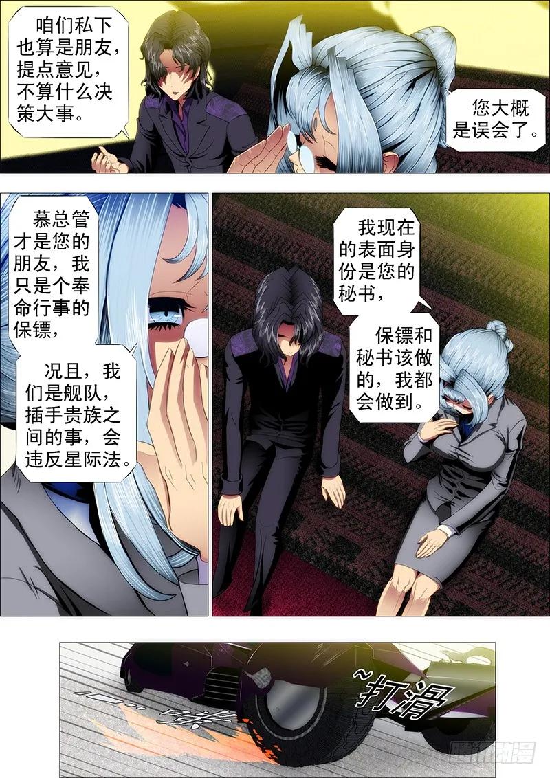 铁姬钢兵 安全的保镖 第8页