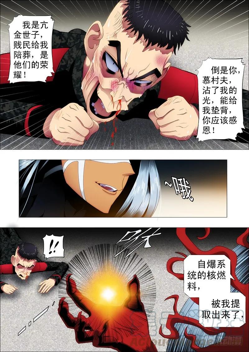 铁姬钢兵 安全的保镖 第1页