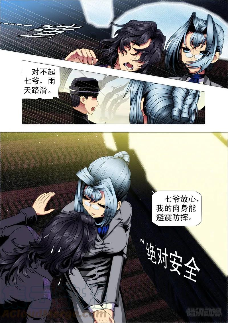 铁姬钢兵 安全的保镖 第9页