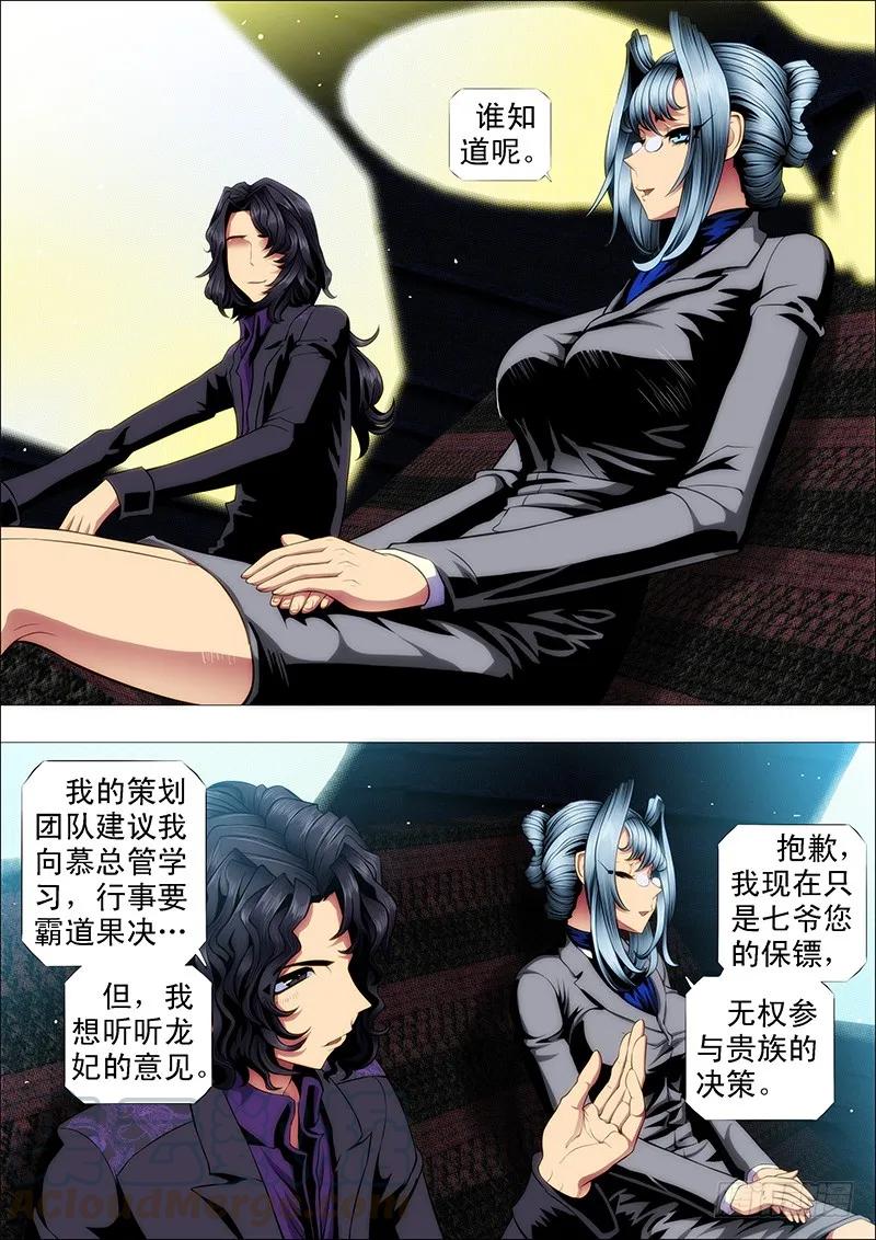 铁姬钢兵 安全的保镖 第7页