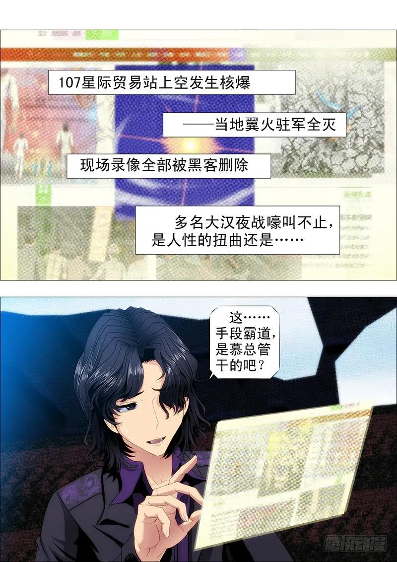 铁姬钢兵 安全的保镖 第6页