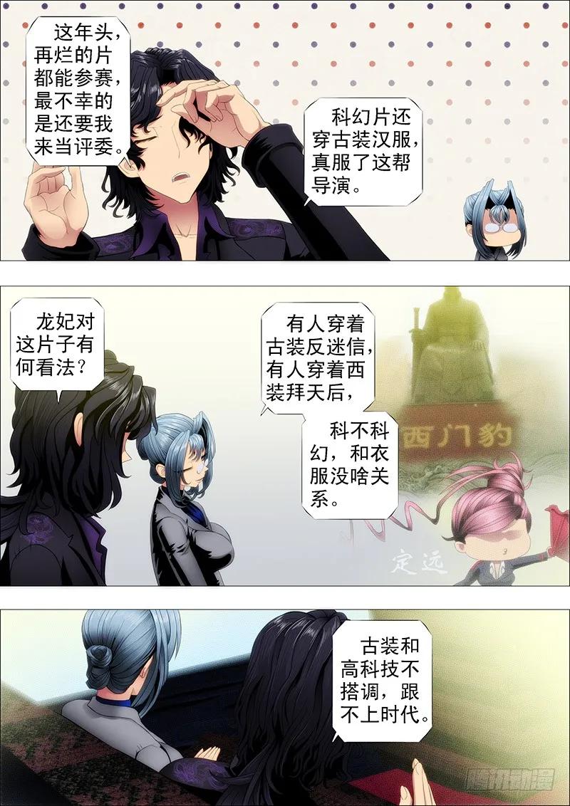 铁姬钢兵 不服就朝我脑袋开枪 第4页