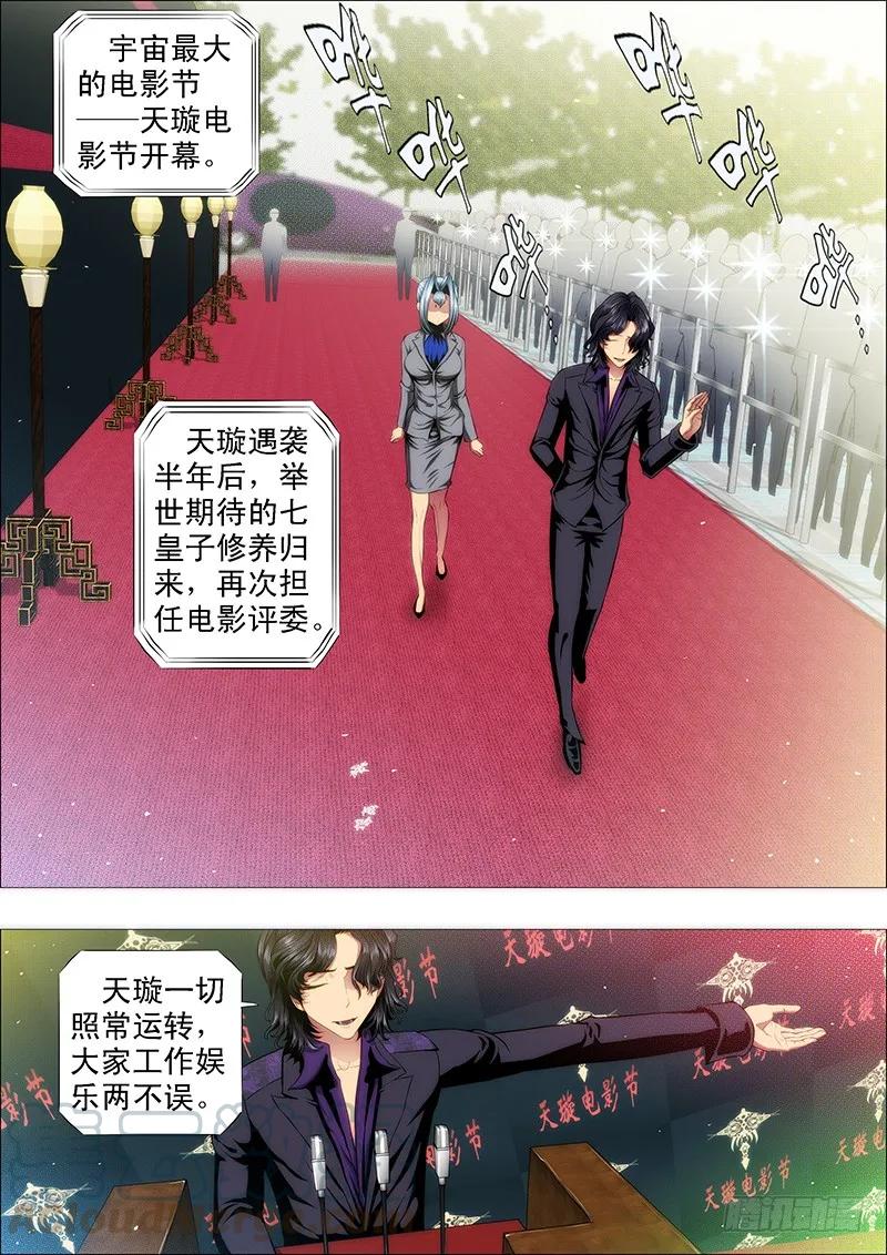 铁姬钢兵 不服就朝我脑袋开枪 第7页