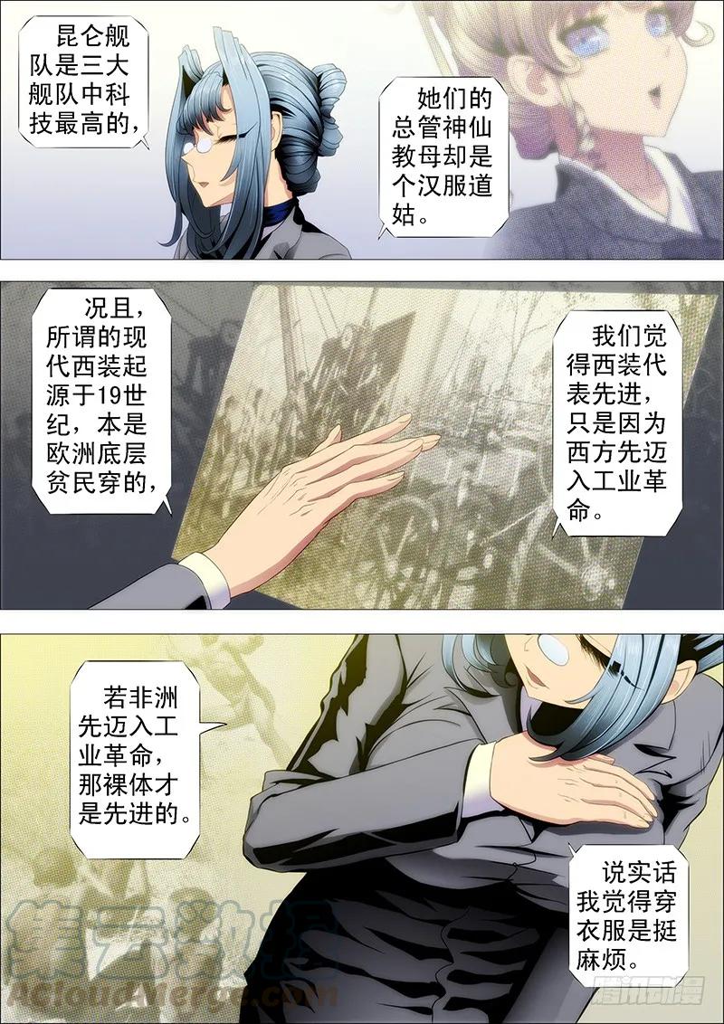 铁姬钢兵 不服就朝我脑袋开枪 第5页