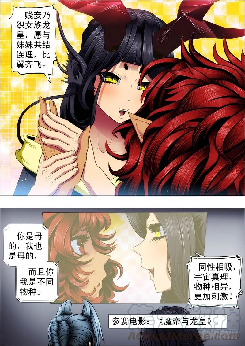 铁姬钢兵 不服就朝我脑袋开枪 第3页