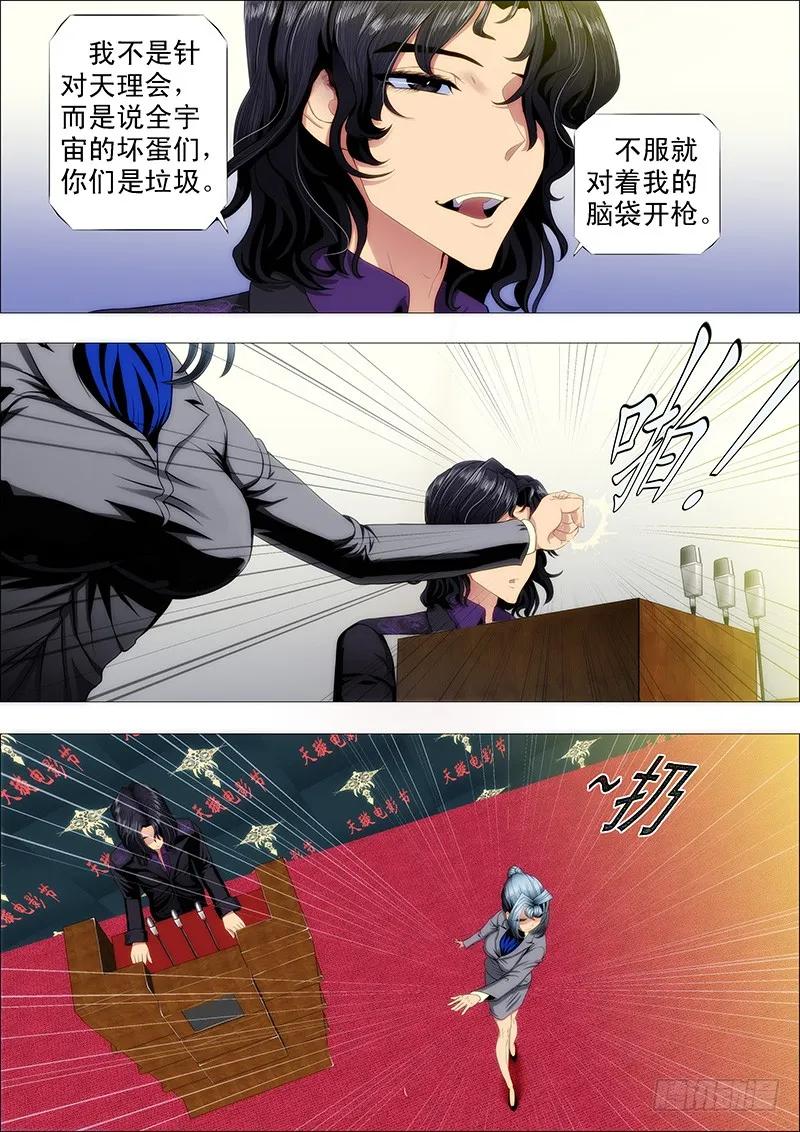 铁姬钢兵 不服就朝我脑袋开枪 第8页
