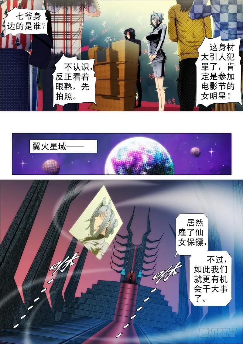 铁姬钢兵 不服就朝我脑袋开枪 第10页