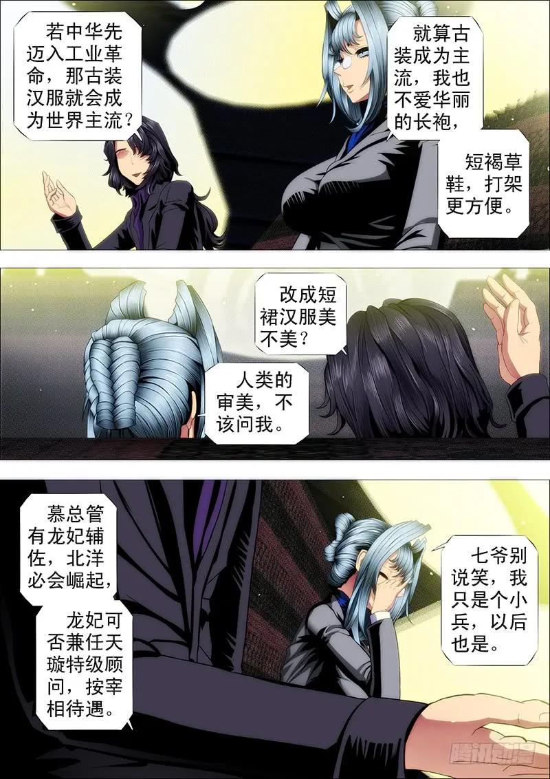 铁姬钢兵 不服就朝我脑袋开枪 第6页