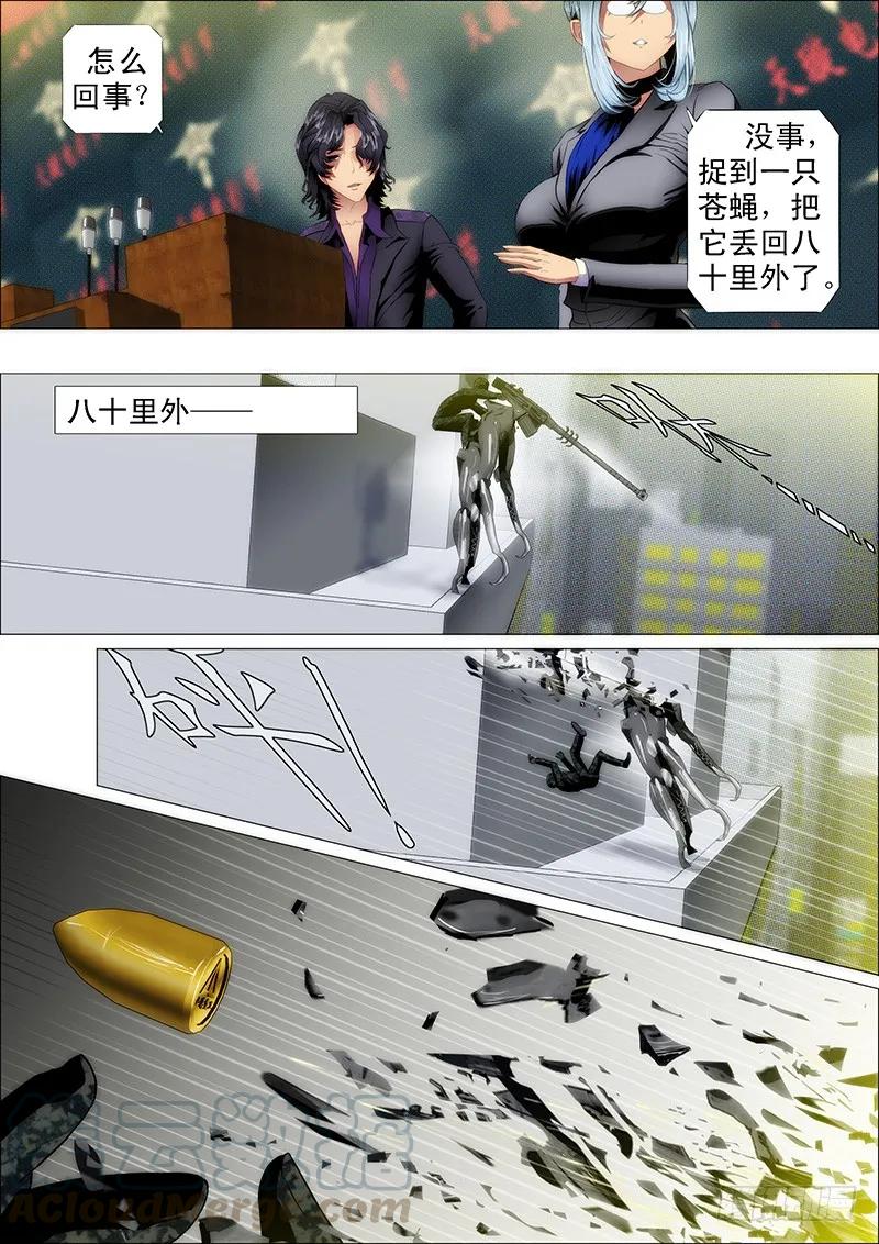 铁姬钢兵 不服就朝我脑袋开枪 第9页