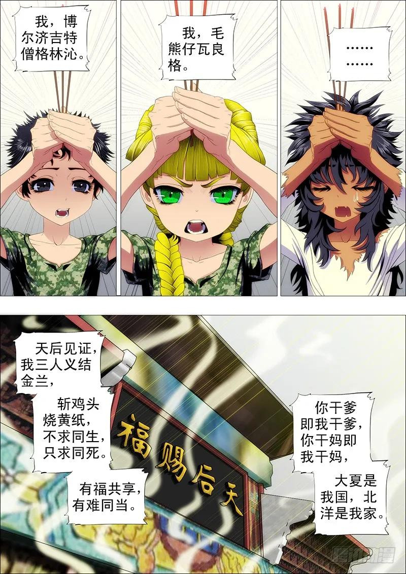 铁姬钢兵 翼火领主挑衅恶龙 第4页