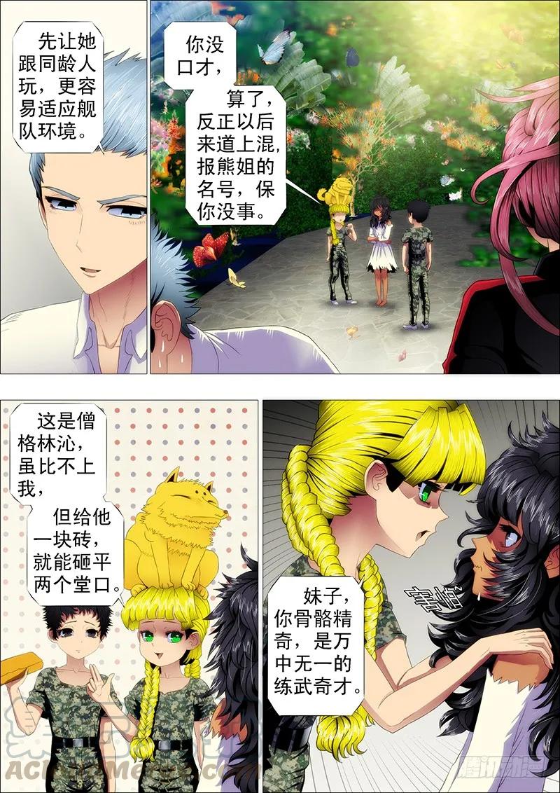 铁姬钢兵 翼火领主挑衅恶龙 第3页