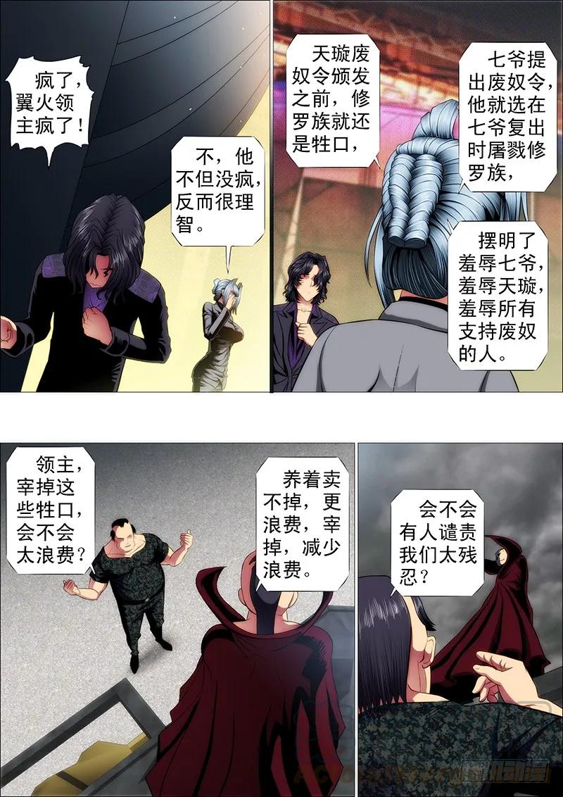 铁姬钢兵 翼火领主挑衅恶龙 第9页