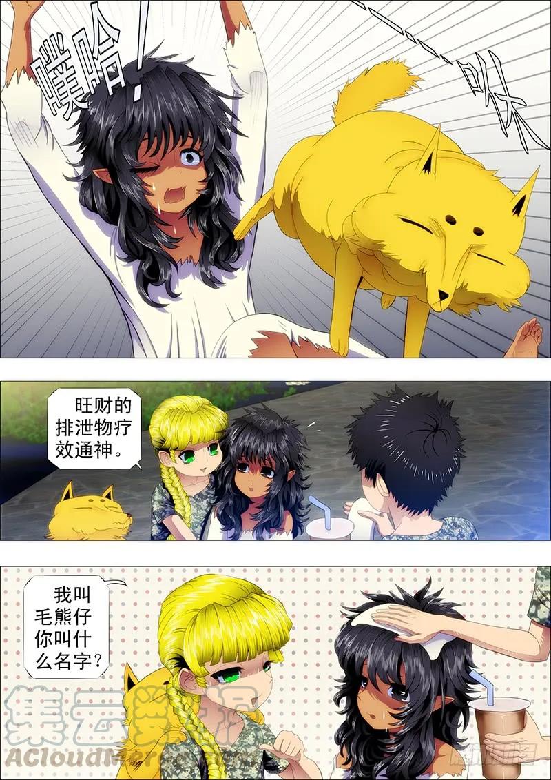 铁姬钢兵 翼火领主挑衅恶龙 第1页