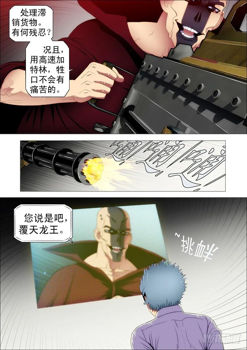 铁姬钢兵 翼火领主挑衅恶龙 第10页