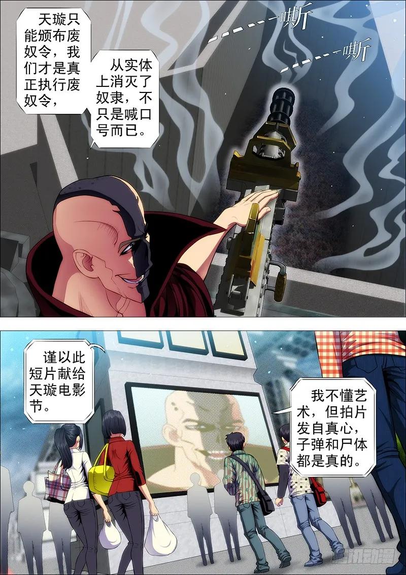 铁姬钢兵 翼火领主挑衅恶龙 第8页