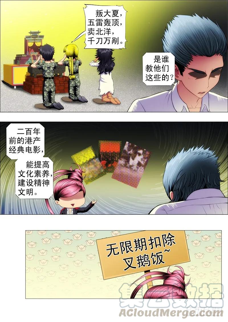 铁姬钢兵 翼火领主挑衅恶龙 第5页