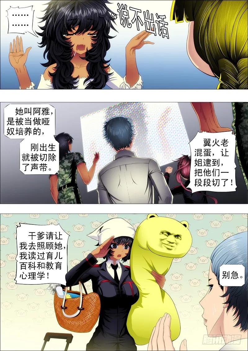 铁姬钢兵 翼火领主挑衅恶龙 第2页