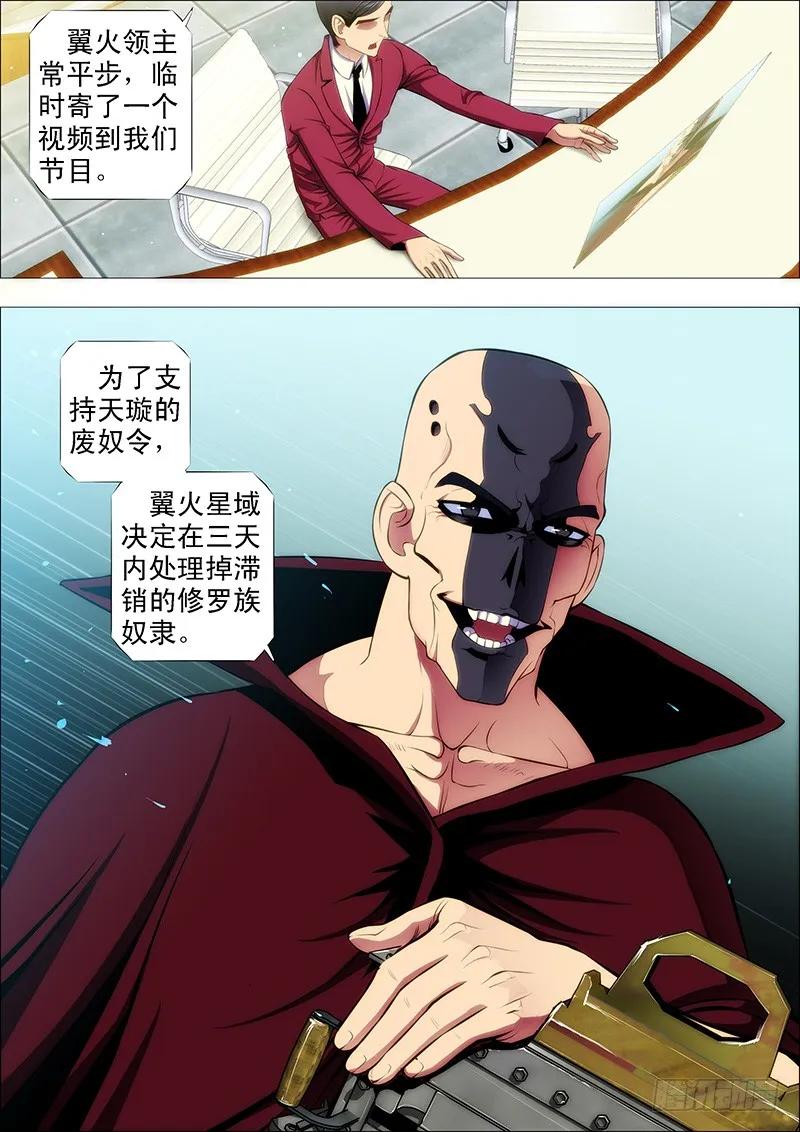铁姬钢兵 翼火领主挑衅恶龙 第6页
