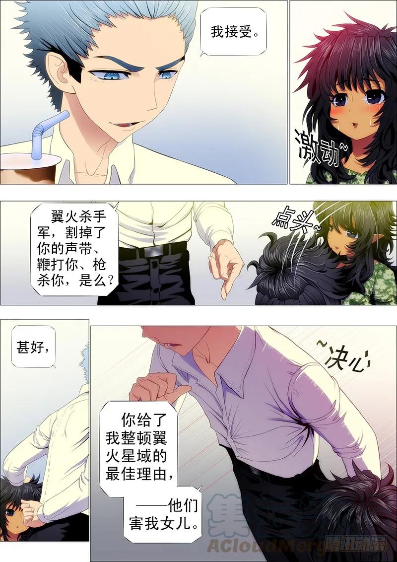 铁姬钢兵 干爹微微一笑 第9页
