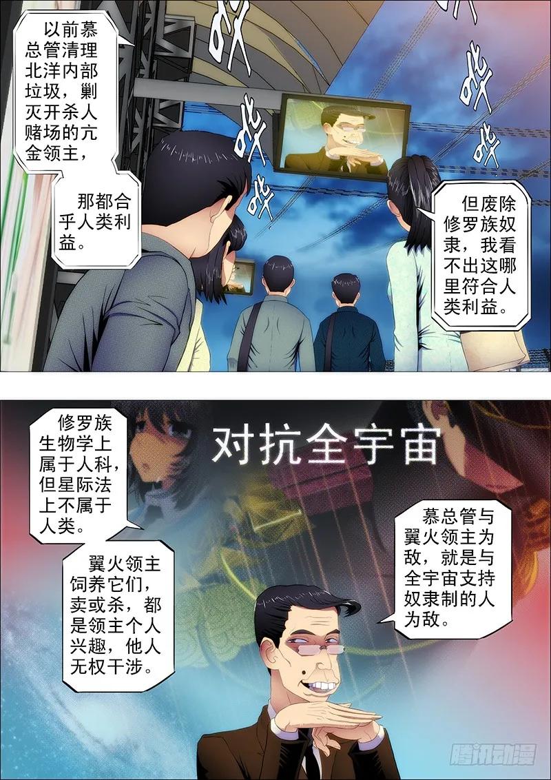 铁姬钢兵 干爹微微一笑 第2页