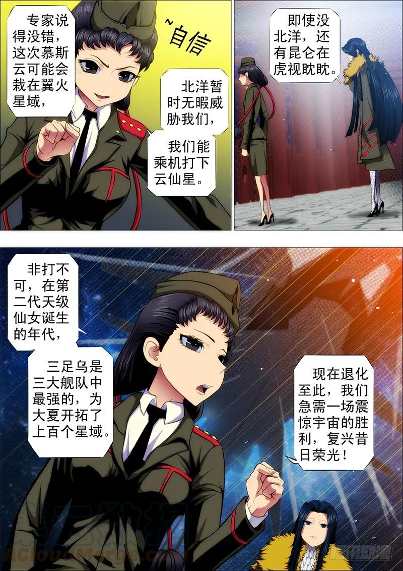 铁姬钢兵 干爹微微一笑 第3页