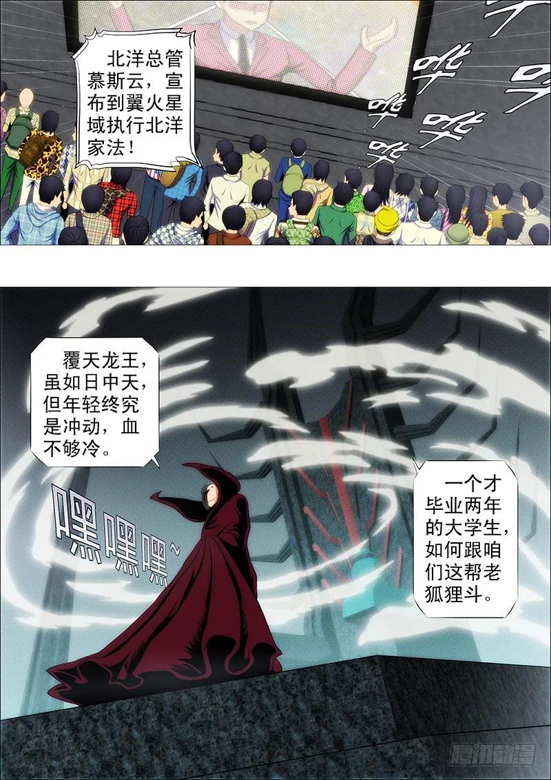 铁姬钢兵 干爹微微一笑 第10页