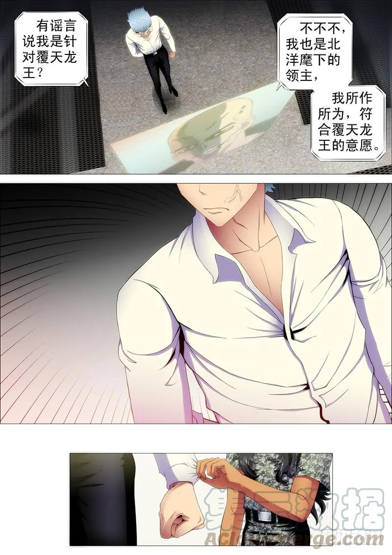 铁姬钢兵 干爹微微一笑 第7页