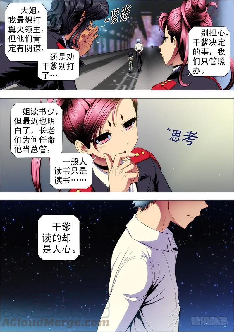 铁姬钢兵 干爹微微一笑 第11页
