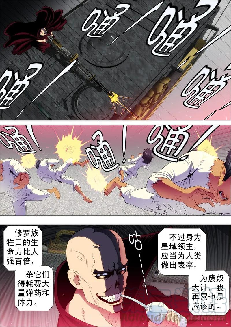 铁姬钢兵 干爹微微一笑 第5页