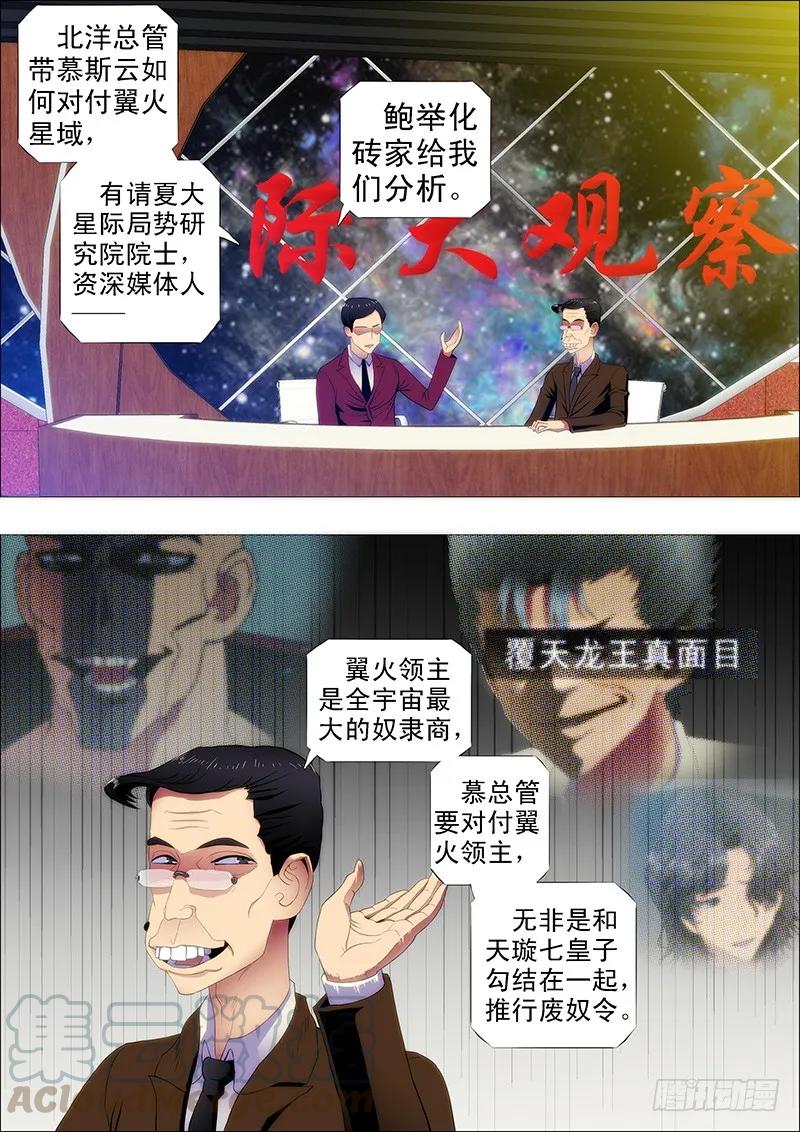 铁姬钢兵 干爹微微一笑 第1页