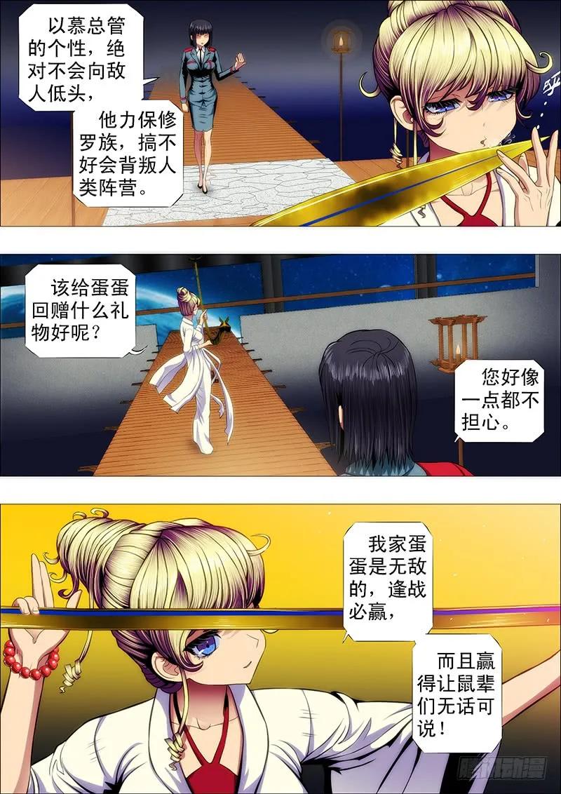 铁姬钢兵 干爹微微一笑 第4页
