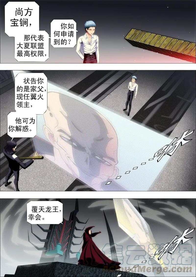 铁姬钢兵 恶人先告状 第5页