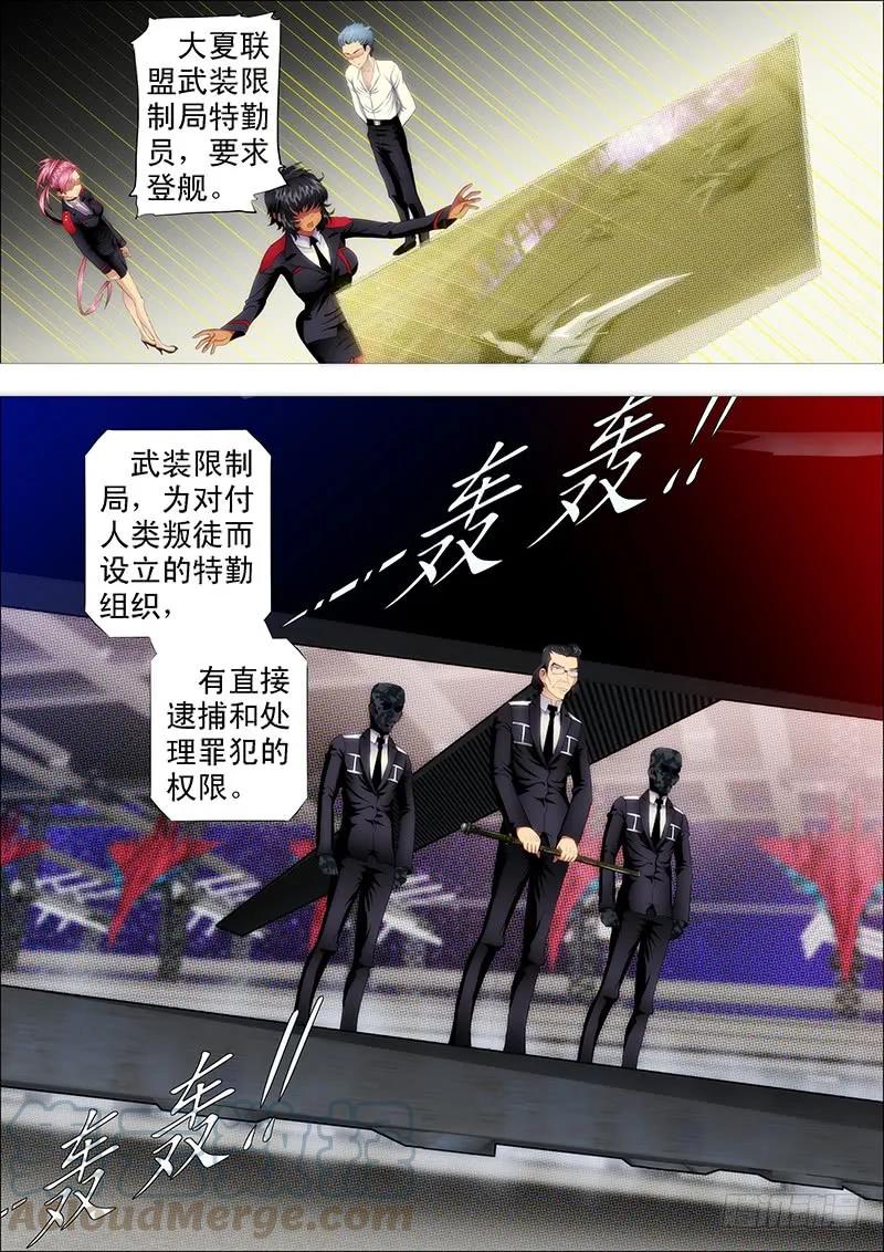 铁姬钢兵 恶人先告状 第1页