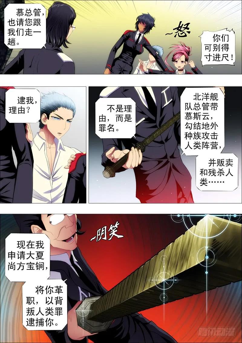 铁姬钢兵 恶人先告状 第4页
