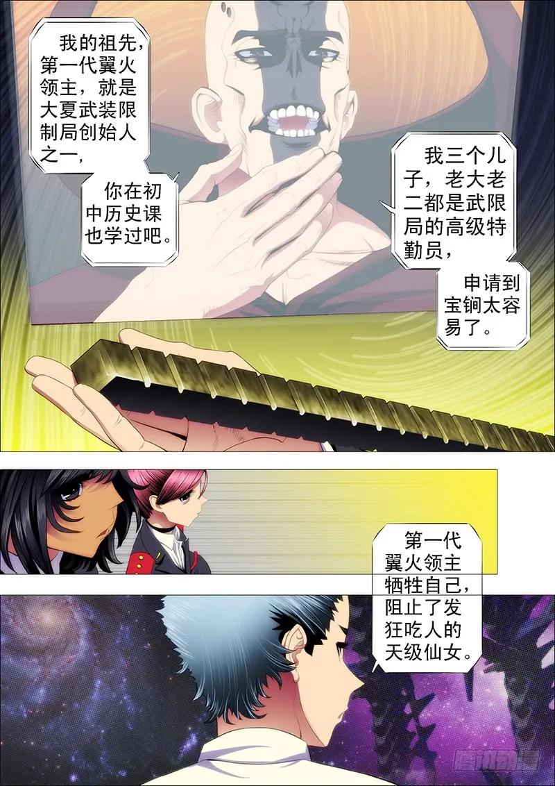 铁姬钢兵 恶人先告状 第6页