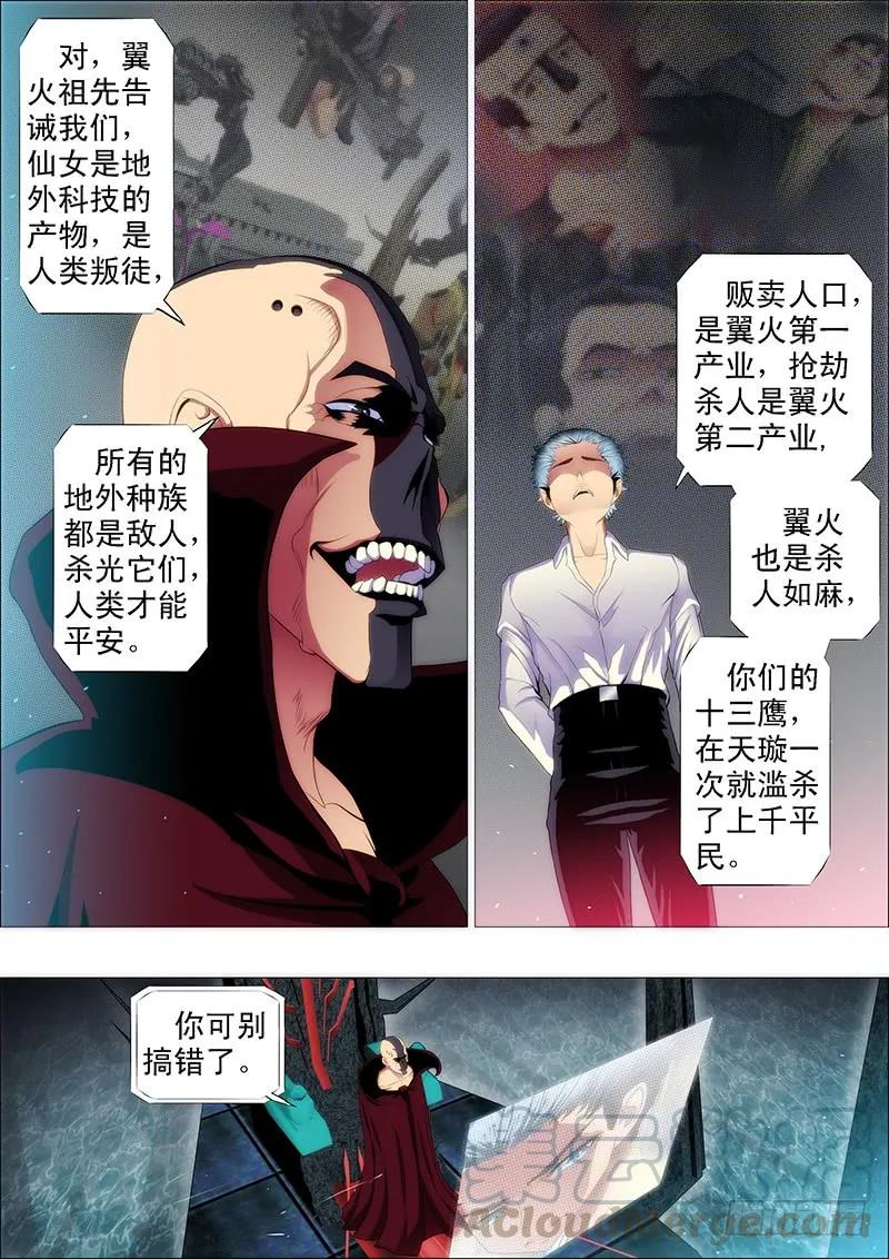 铁姬钢兵 恶人先告状 第7页