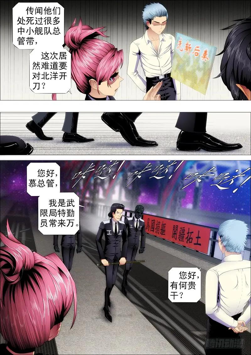 铁姬钢兵 恶人先告状 第2页