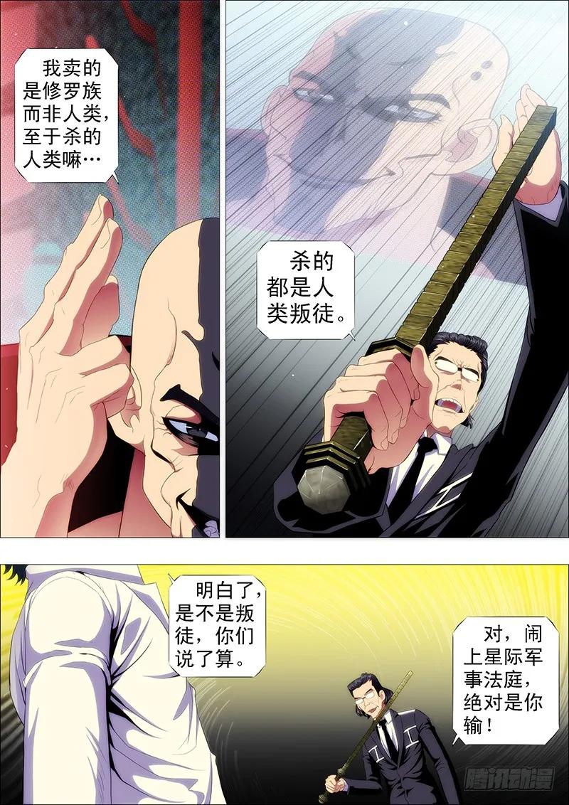 铁姬钢兵 恶人先告状 第8页