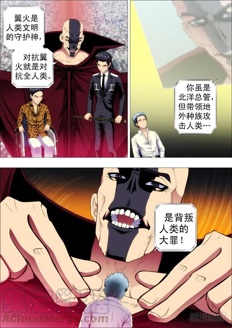 铁姬钢兵 恶人先告状 第9页