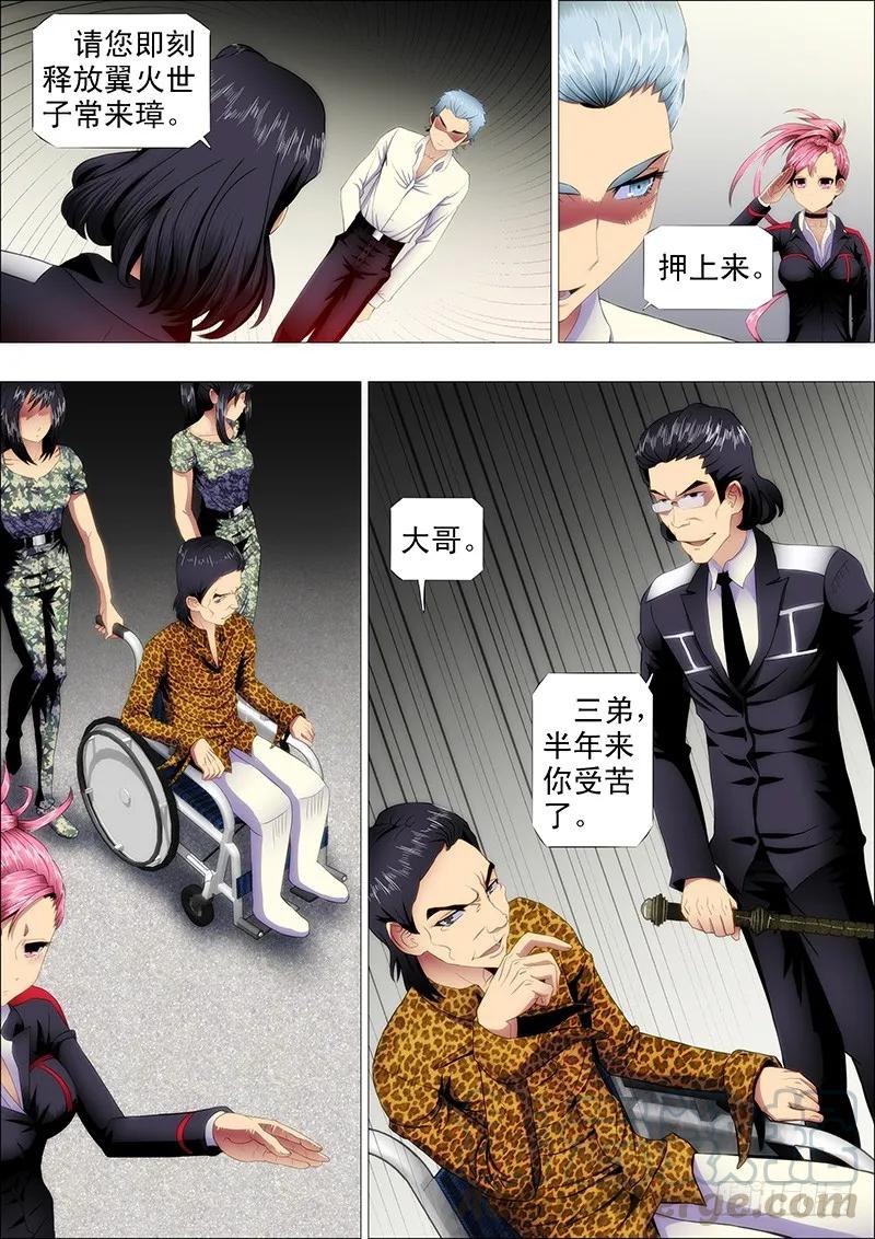 铁姬钢兵 恶人先告状 第3页