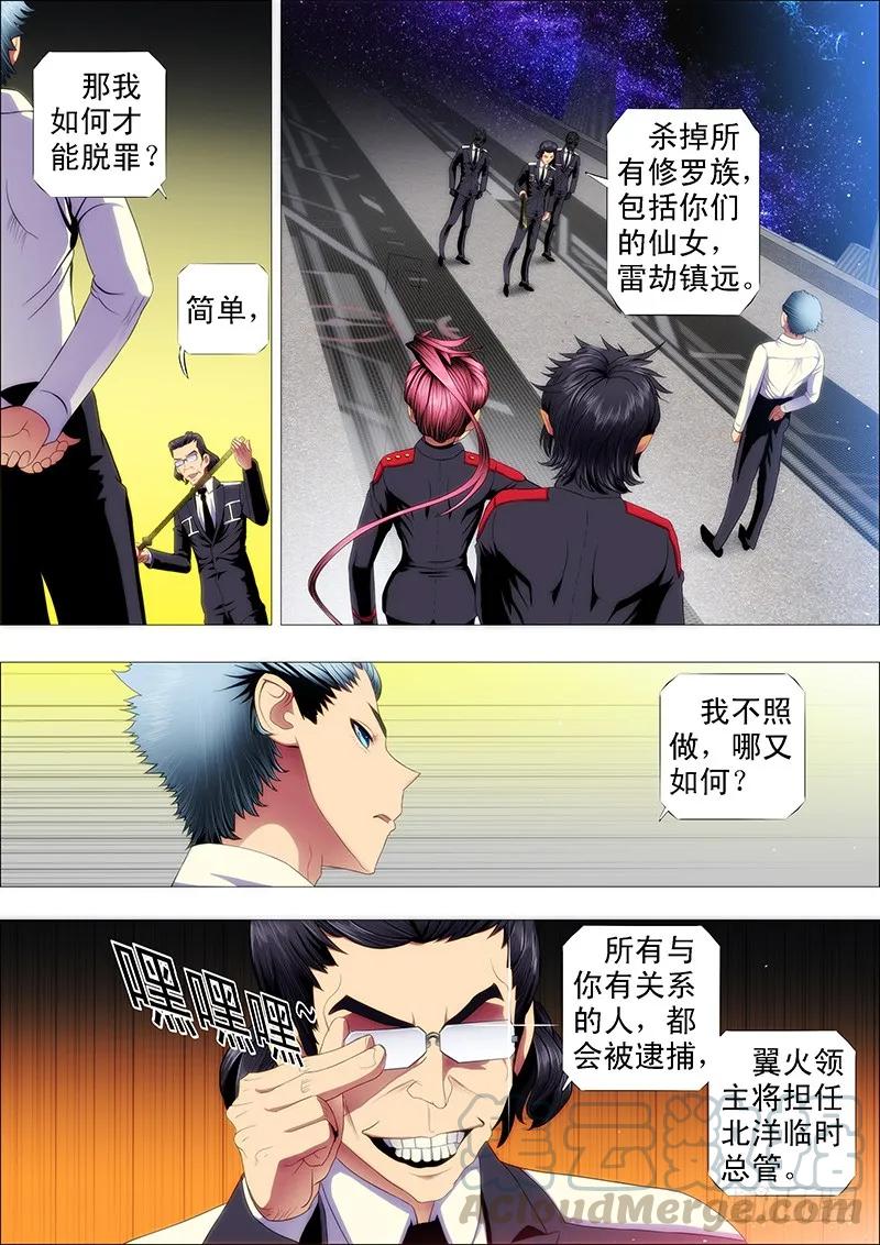 铁姬钢兵 作死小队怼龙妃 第1页
