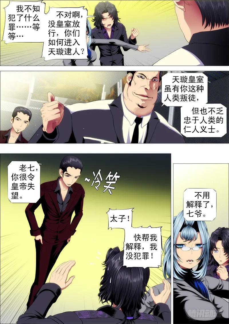铁姬钢兵 作死小队怼龙妃 第3页