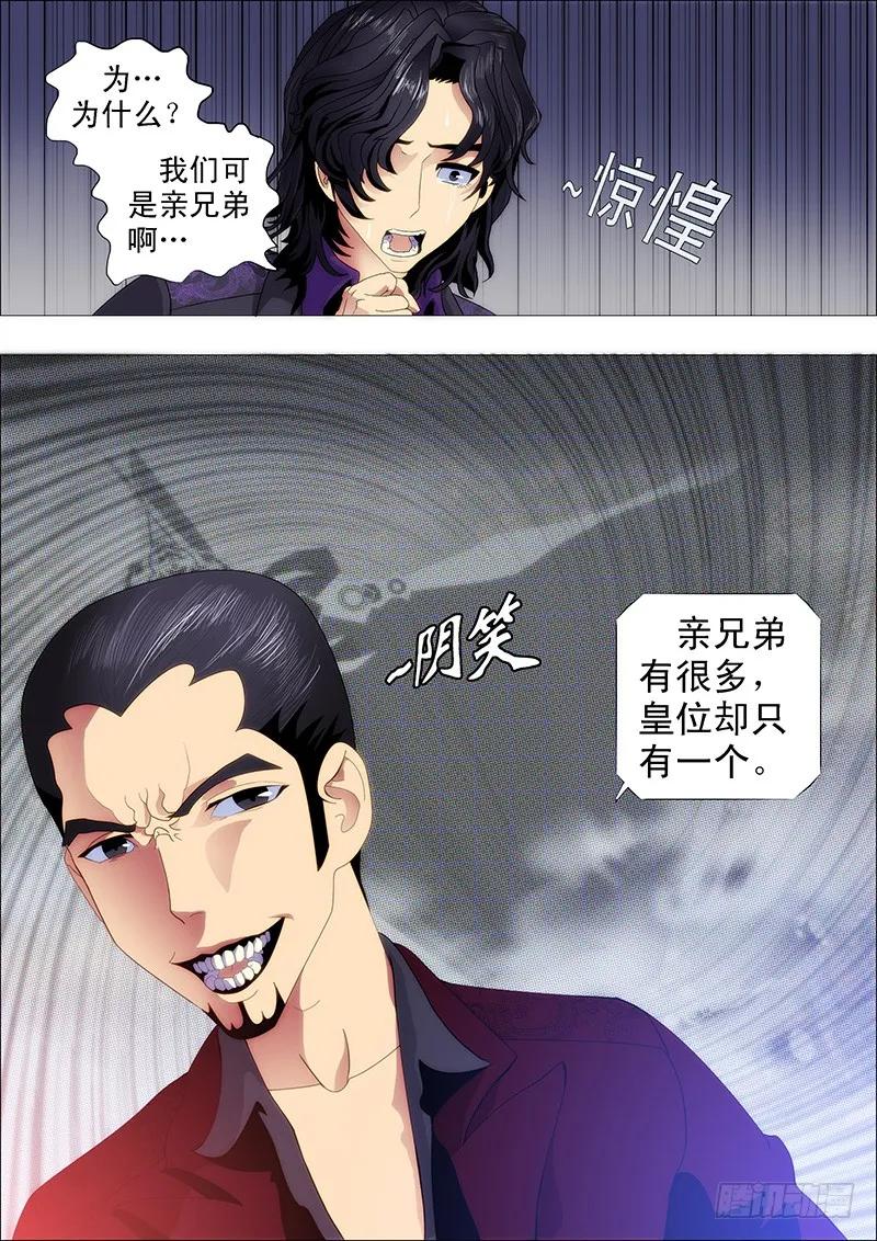铁姬钢兵 作死小队怼龙妃 第7页
