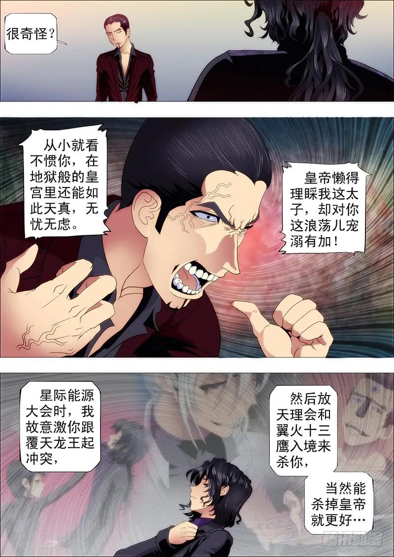 铁姬钢兵 作死小队怼龙妃 第5页