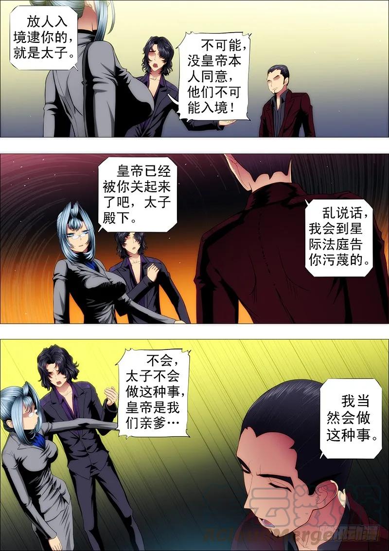 铁姬钢兵 作死小队怼龙妃 第4页