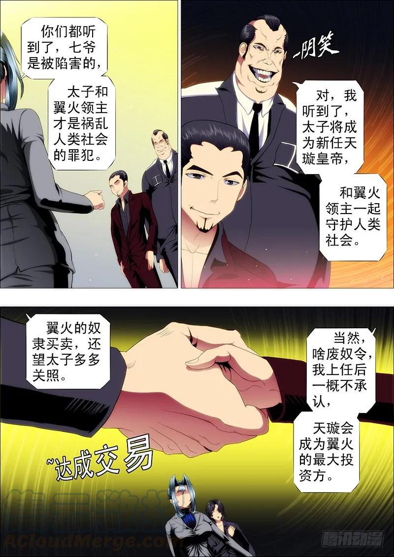 铁姬钢兵 作死小队怼龙妃 第8页