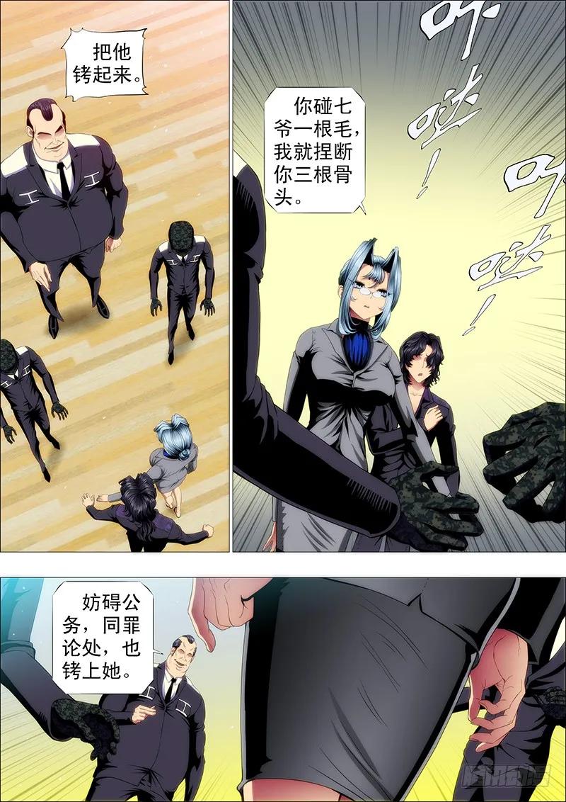 铁姬钢兵 作死小队怼龙妃 第9页