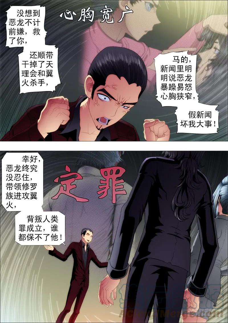 铁姬钢兵 作死小队怼龙妃 第6页