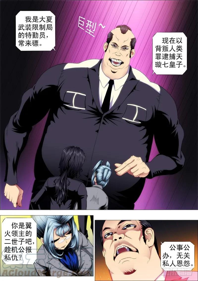 铁姬钢兵 作死小队怼龙妃 第2页