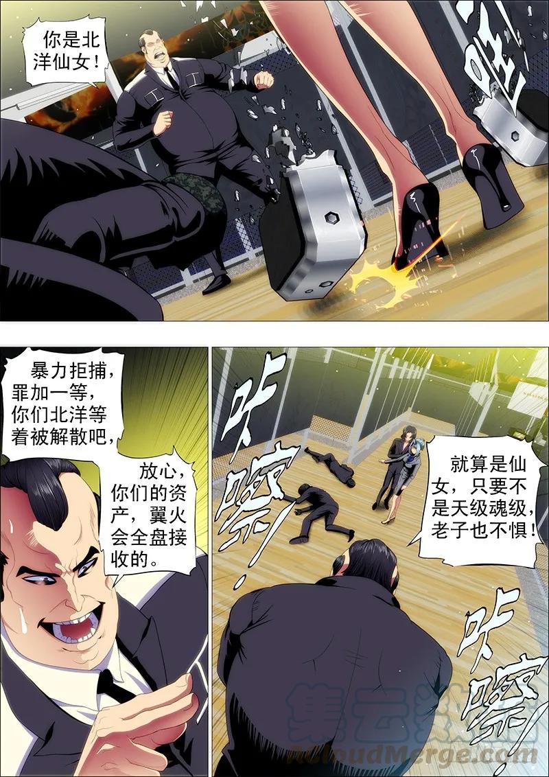 铁姬钢兵 十米送你到太空 第3页
